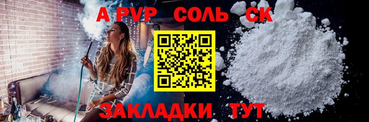 Юрга  сколько стоит  Вход с VPN  Alfa_PVP  Alpha-PVP СК КРИС  APVP Соль  A-PVP VHQ 