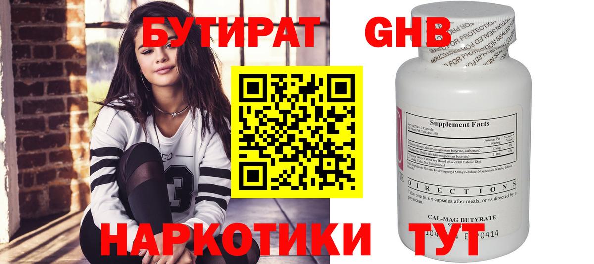 БУТИРАТ Butirat  Вход с VPN  Юрга 
