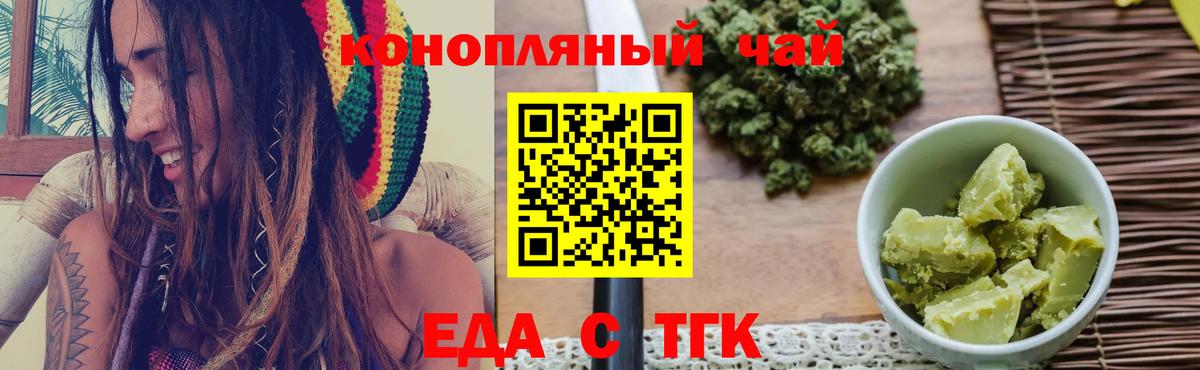 Еда ТГК конопля  Вход с VPN  Юрга 