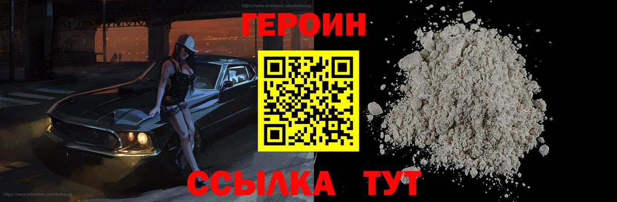 Героин гречка Юрга