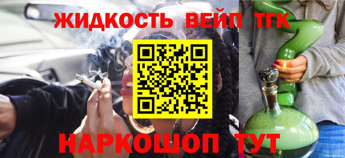 ТГК жижа  Вход с VPN  Юрга 