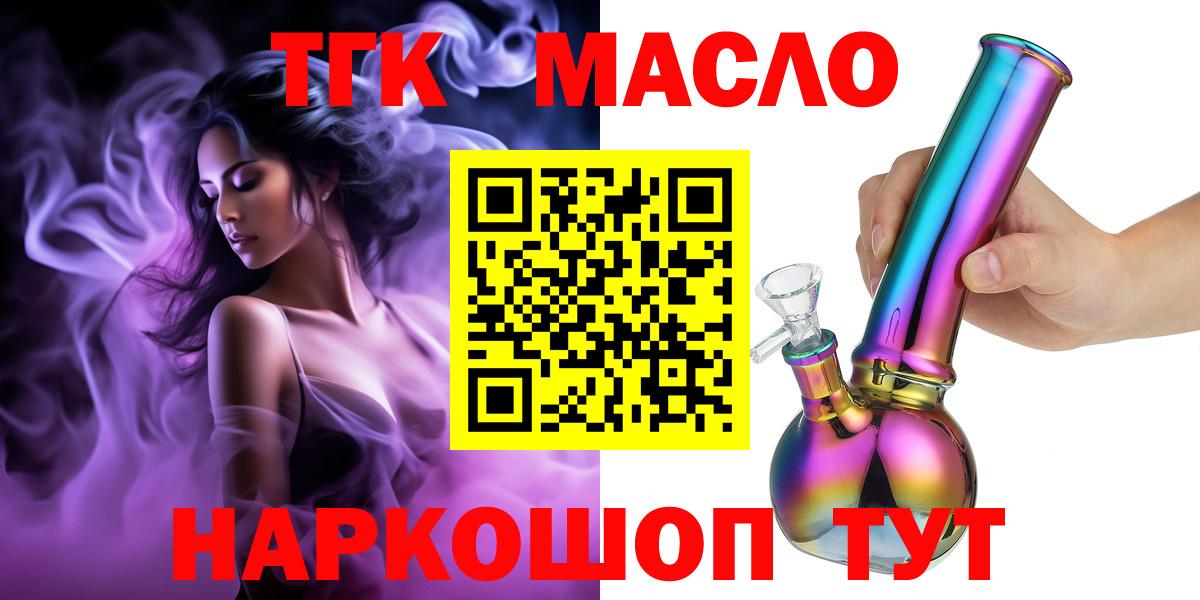 ТГК THC oil Юрга